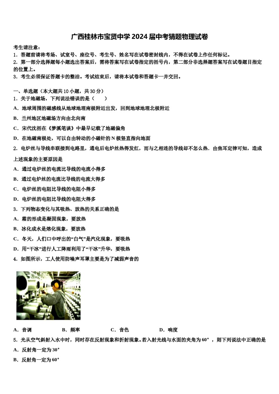广西桂林市宝贤中学2024届中考猜题物理试卷含解析.doc_第1页