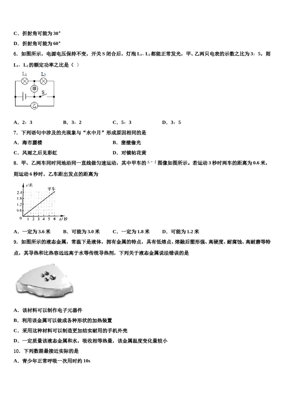 广西桂林市宝贤中学2024届中考猜题物理试卷含解析.doc_第2页