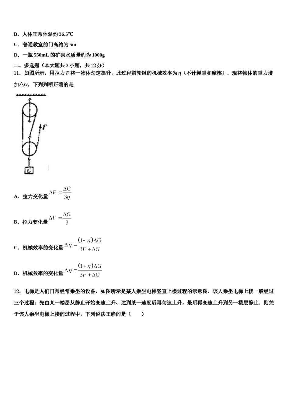 广西桂林市宝贤中学2024届中考猜题物理试卷含解析.doc_第3页