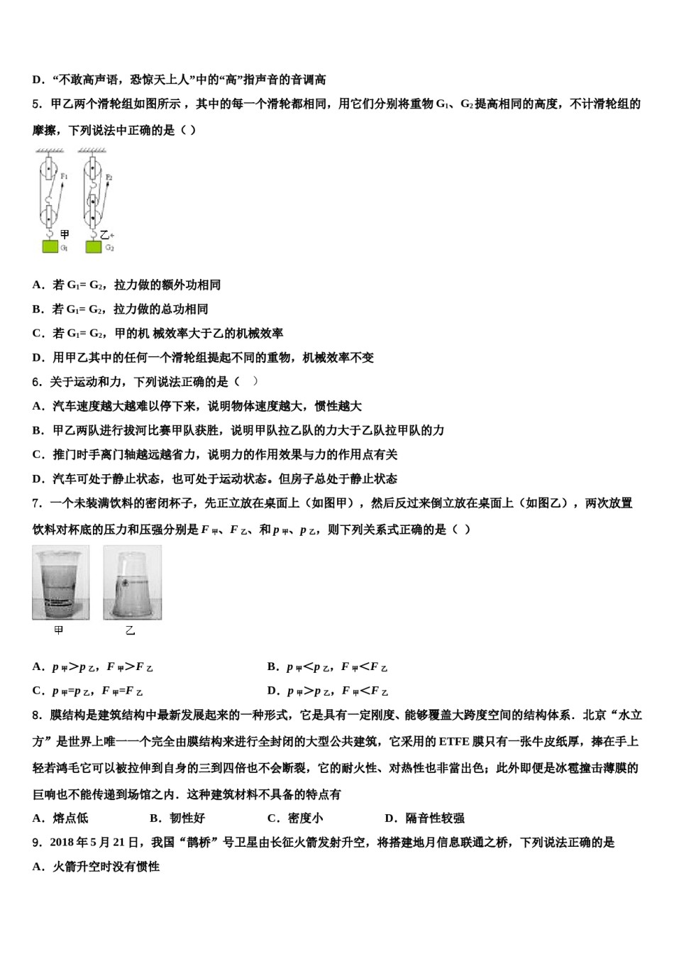 广西桂林市灌阳县2024届中考适应性考试物理试题含解析.doc_第2页