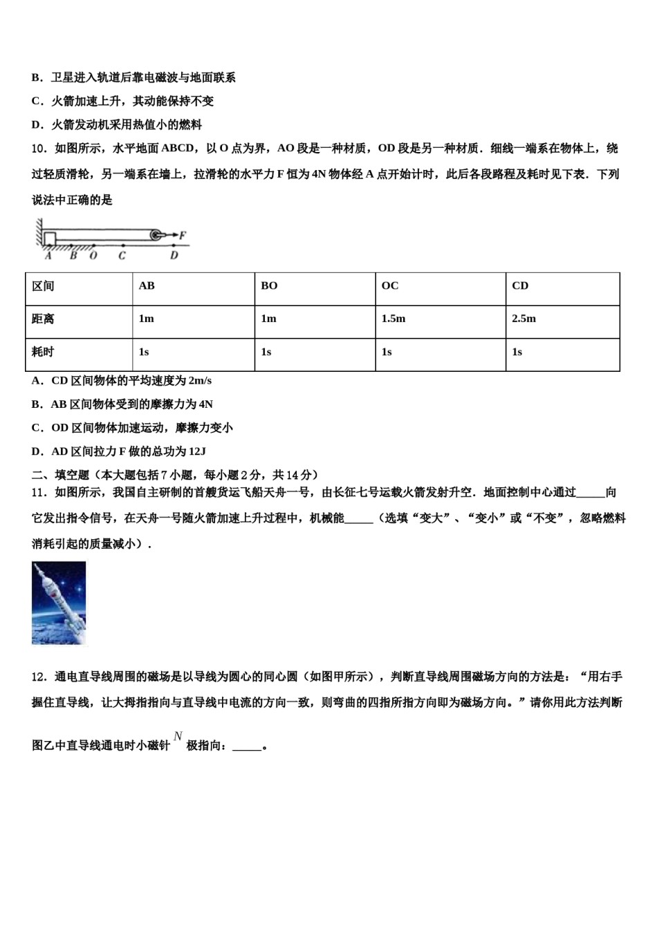 广西桂林市灌阳县2024届中考适应性考试物理试题含解析.doc_第3页