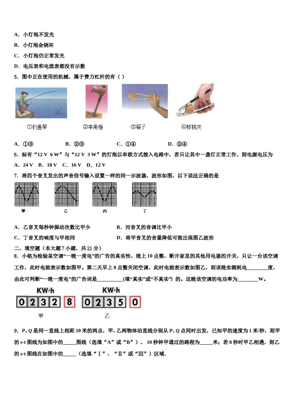 广西桂林市灌阳县重点名校2023-2024学年中考物理适应性模拟试题含解析.doc_第2页
