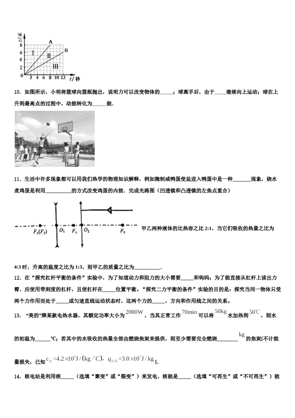 广西桂林市灌阳县重点名校2023-2024学年中考物理适应性模拟试题含解析.doc_第3页