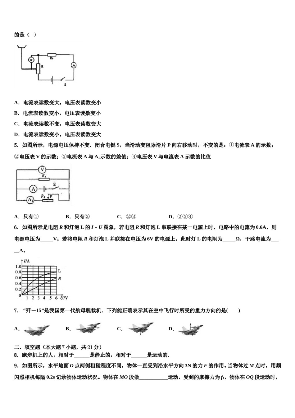 广西桂林市灌阳县重点名校2024年毕业升学考试模拟卷物理卷含解析.doc_第2页