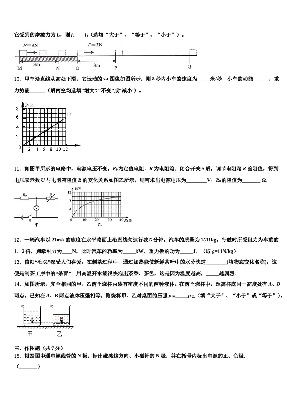 广西桂林市灌阳县重点名校2024年毕业升学考试模拟卷物理卷含解析.doc_第3页