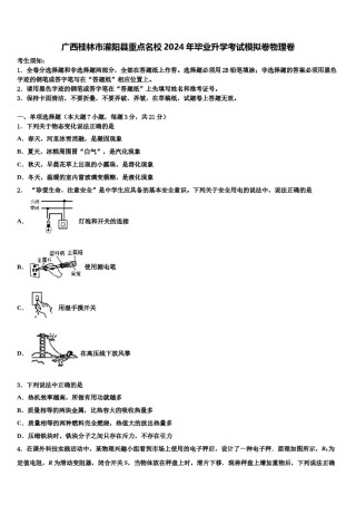 广西桂林市灌阳县重点名校2024年毕业升学考试模拟卷物理卷含解析.doc