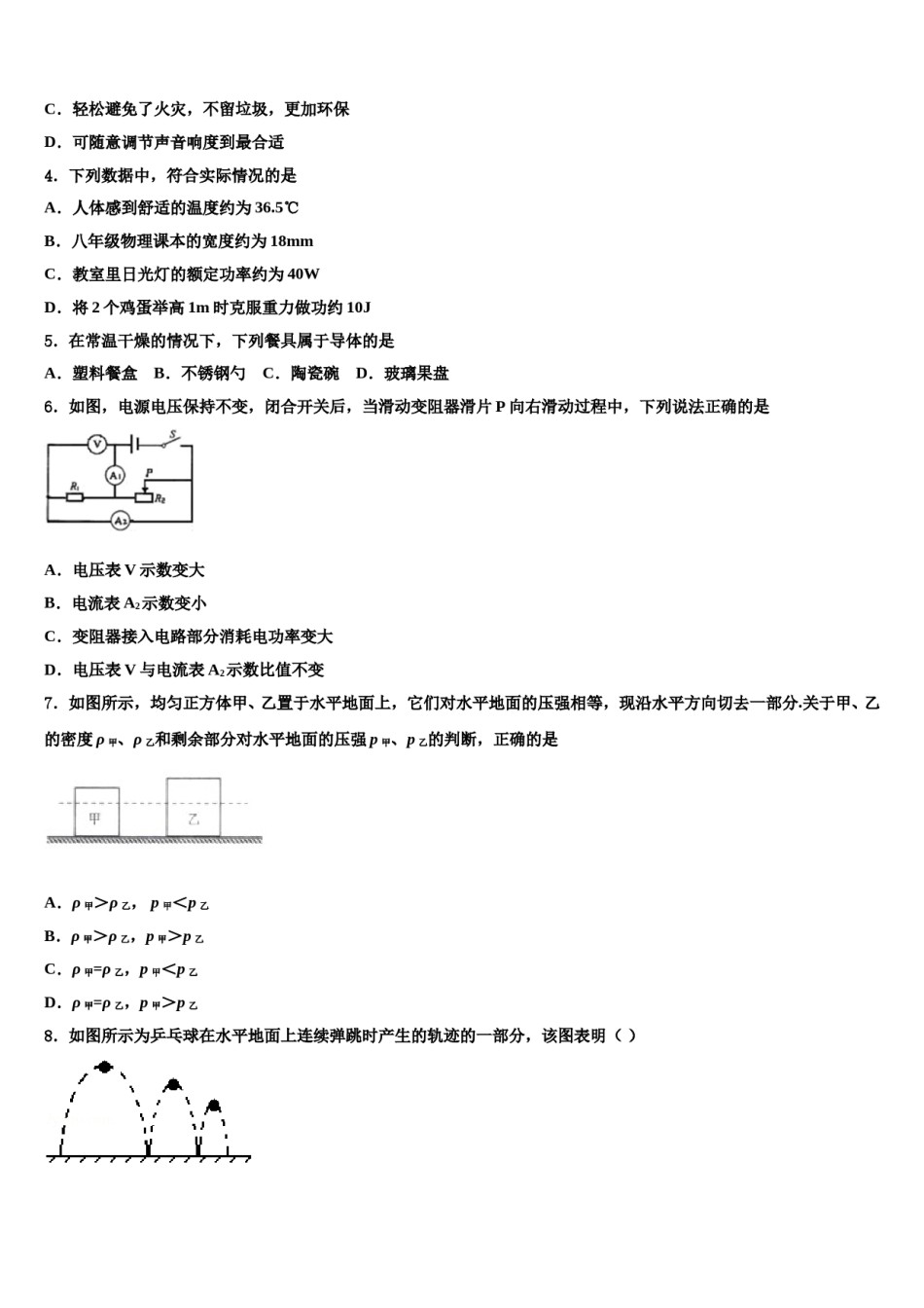 广西梧州市2023-2024学年中考物理全真模拟试题含解析.doc_第2页