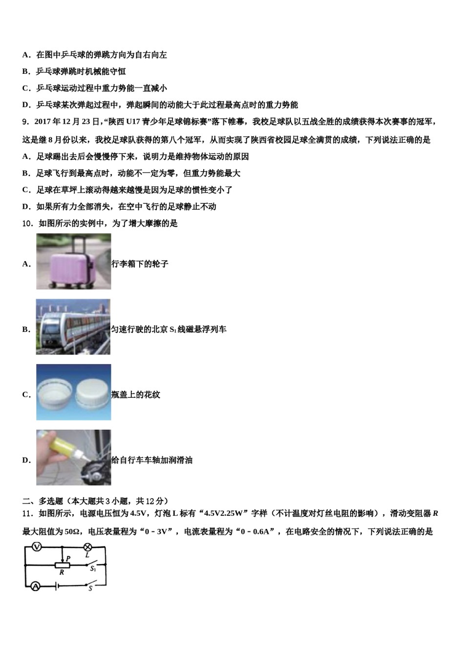 广西梧州市2023-2024学年中考物理全真模拟试题含解析.doc_第3页