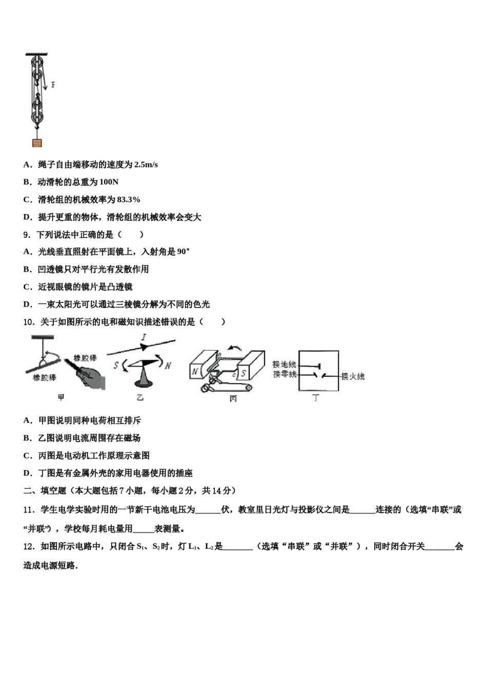 广西梧州市岑溪市2023-2024学年中考二模物理试题含解析.doc_第3页