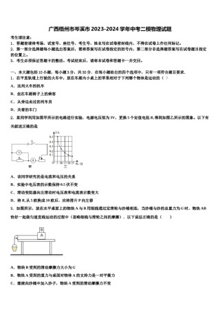 广西梧州市岑溪市2023-2024学年中考二模物理试题含解析.doc
