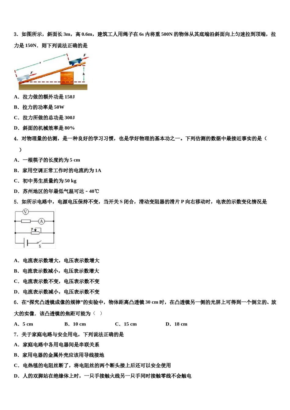 广西梧州市岑溪市2024届中考押题物理预测卷含解析.doc_第2页