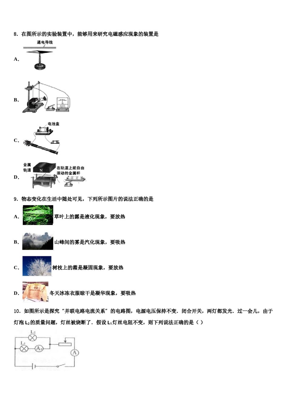 广西梧州市岑溪市2024届中考押题物理预测卷含解析.doc_第3页