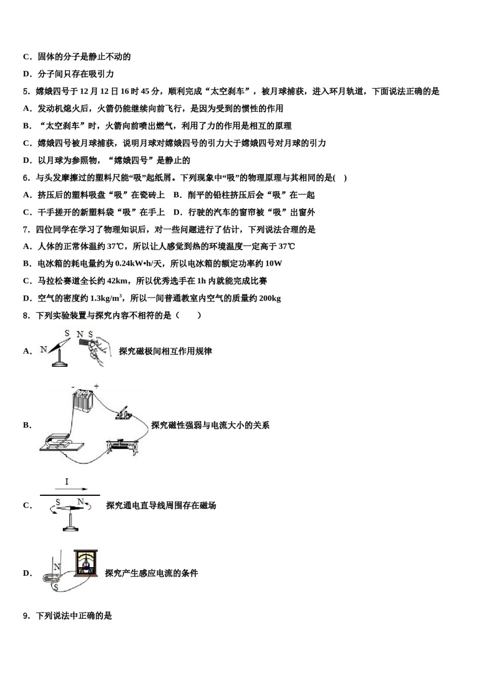 广西梧州市苍梧县重点达标名校2024年中考物理考试模拟冲刺卷含解析.doc_第2页