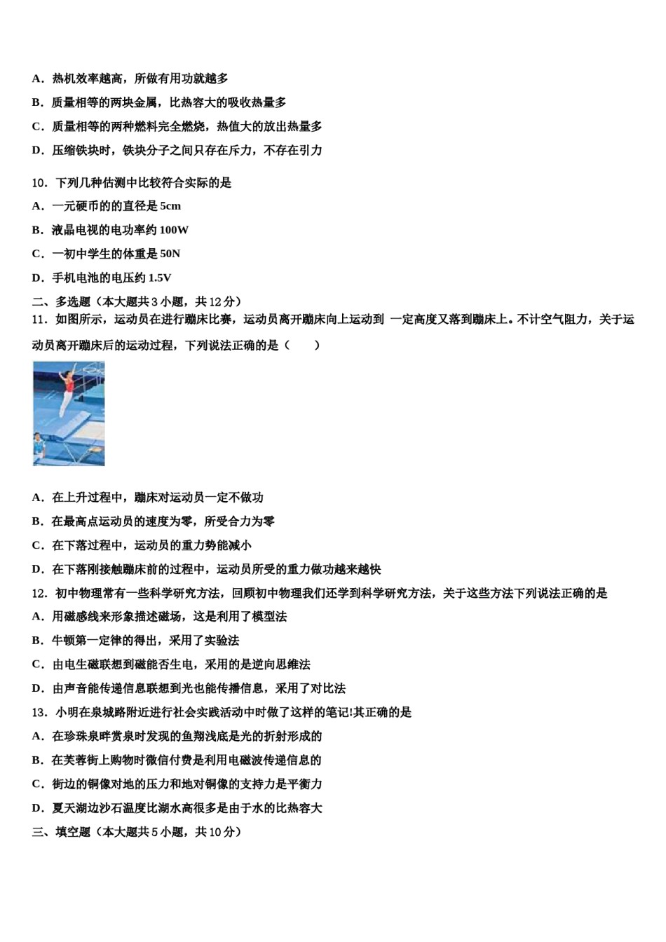 广西梧州市苍梧县重点达标名校2024年中考物理考试模拟冲刺卷含解析.doc_第3页
