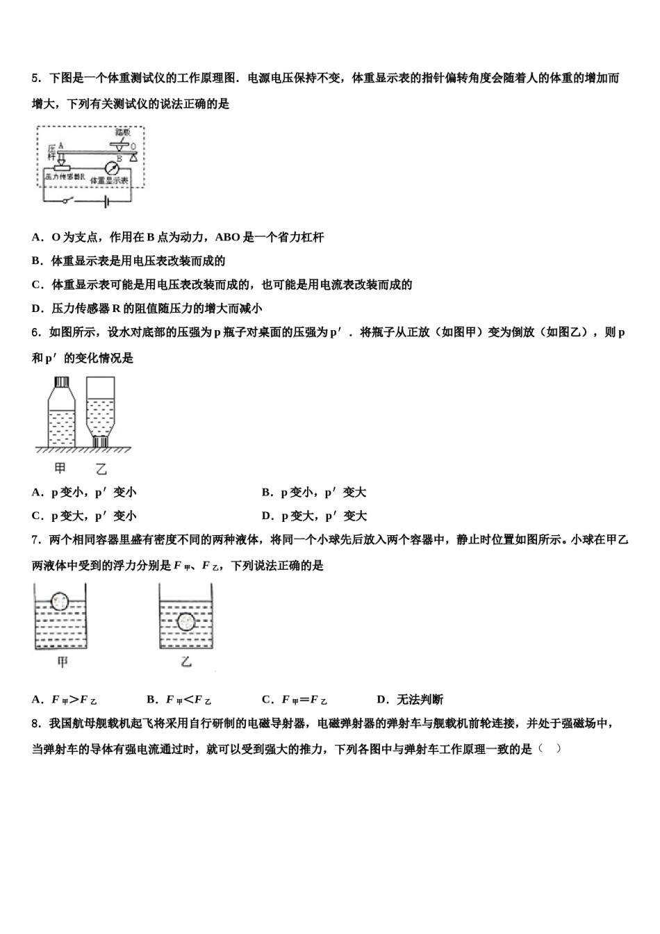 广西梧州市蒙山县2023-2024学年初中物理毕业考试模拟冲刺卷含解析.doc_第2页