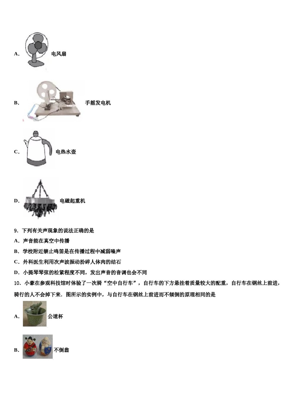 广西梧州市蒙山县2023-2024学年初中物理毕业考试模拟冲刺卷含解析.doc_第3页