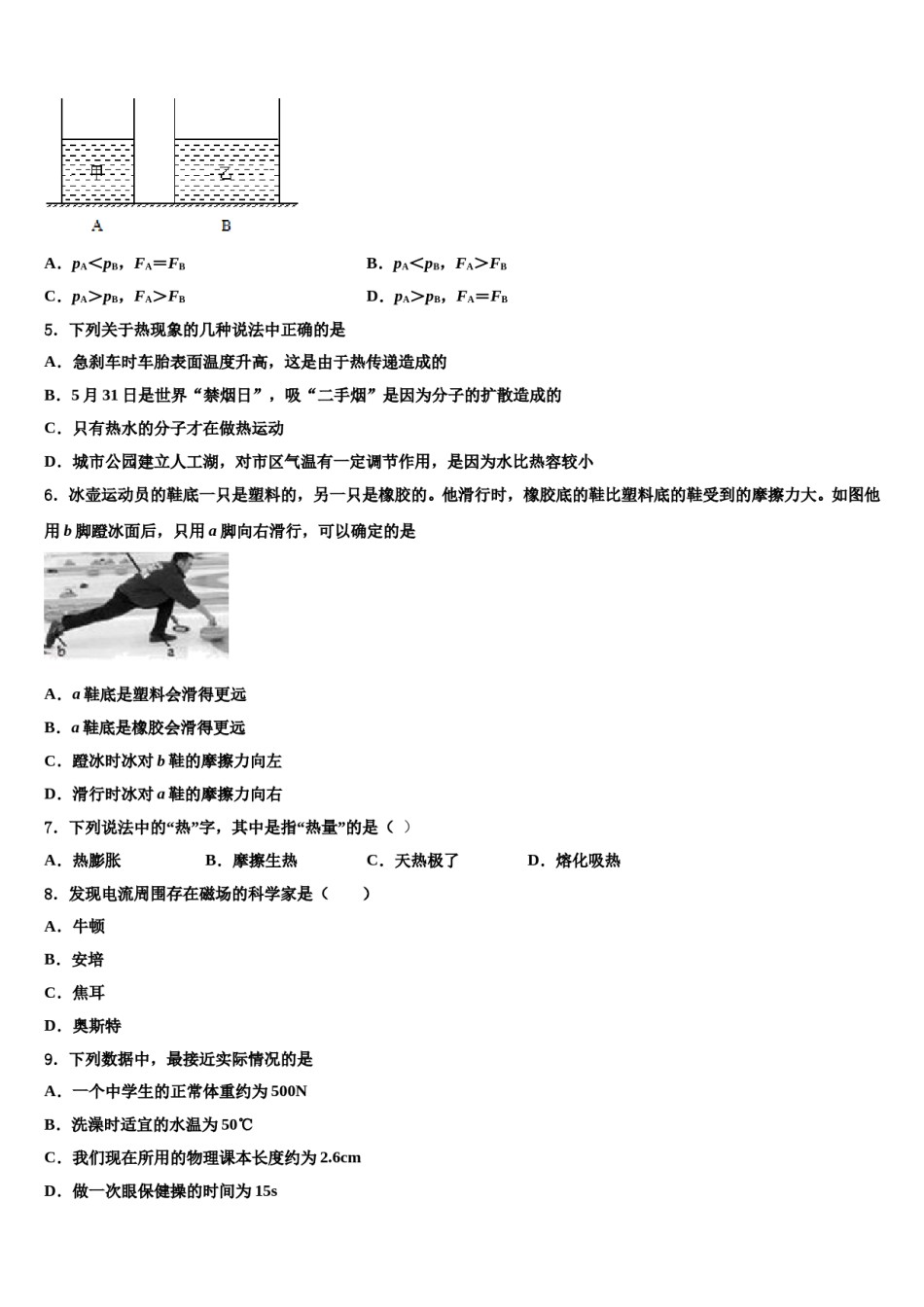 广西梧州市重点达标名校2023-2024学年中考物理模拟预测题含解析.doc_第2页