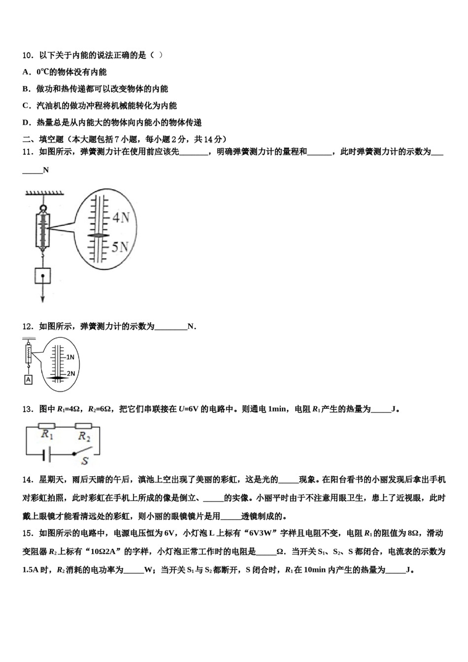 广西梧州市重点达标名校2023-2024学年中考物理模拟预测题含解析.doc_第3页