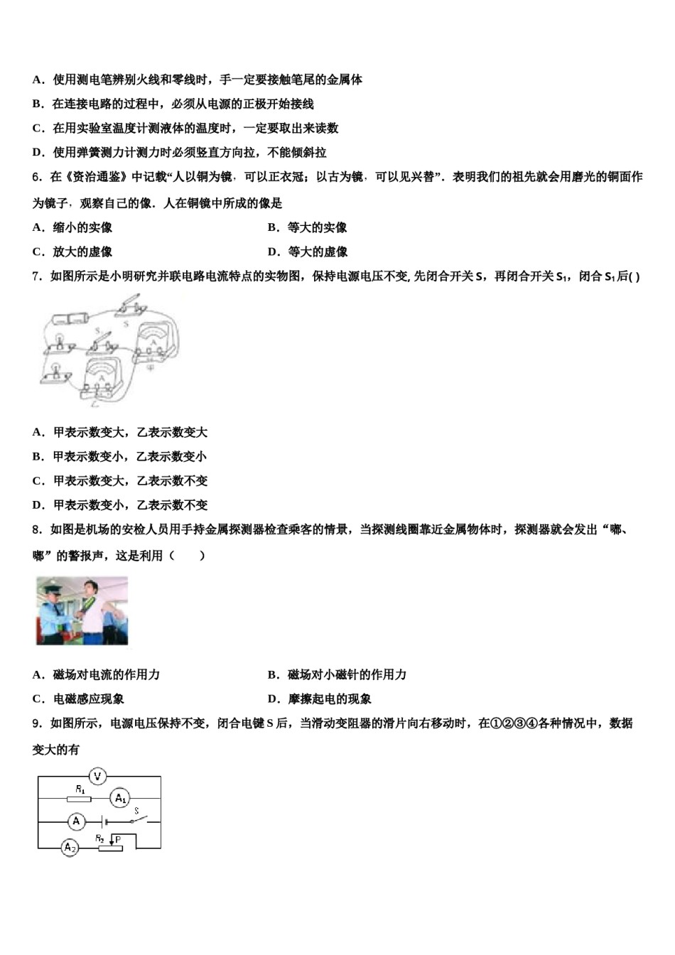 广西河池市两县重点名校2024届中考物理押题卷含解析.doc_第2页