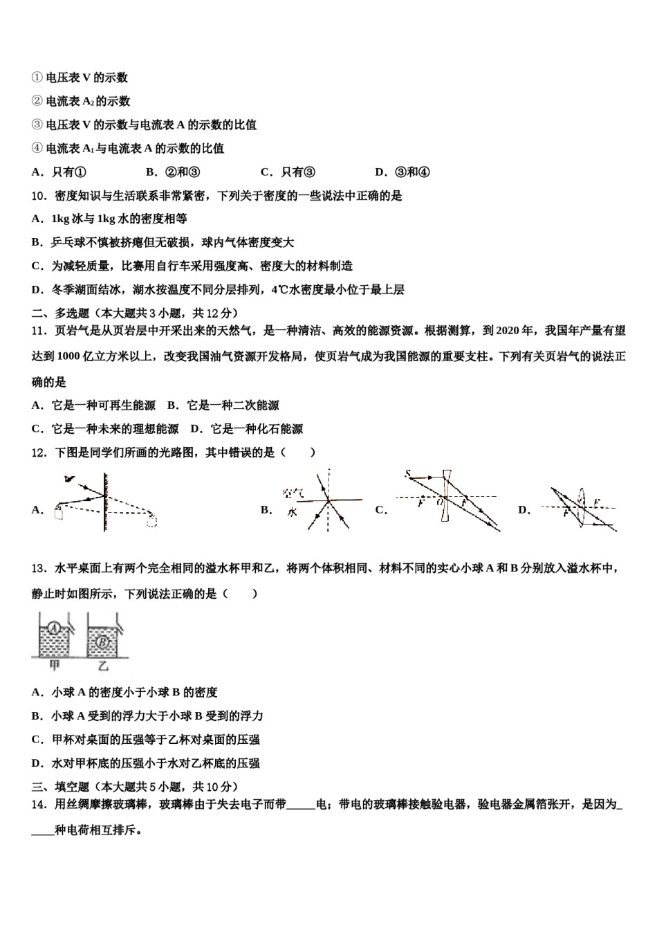 广西河池市两县重点名校2024届中考物理押题卷含解析.doc_第3页