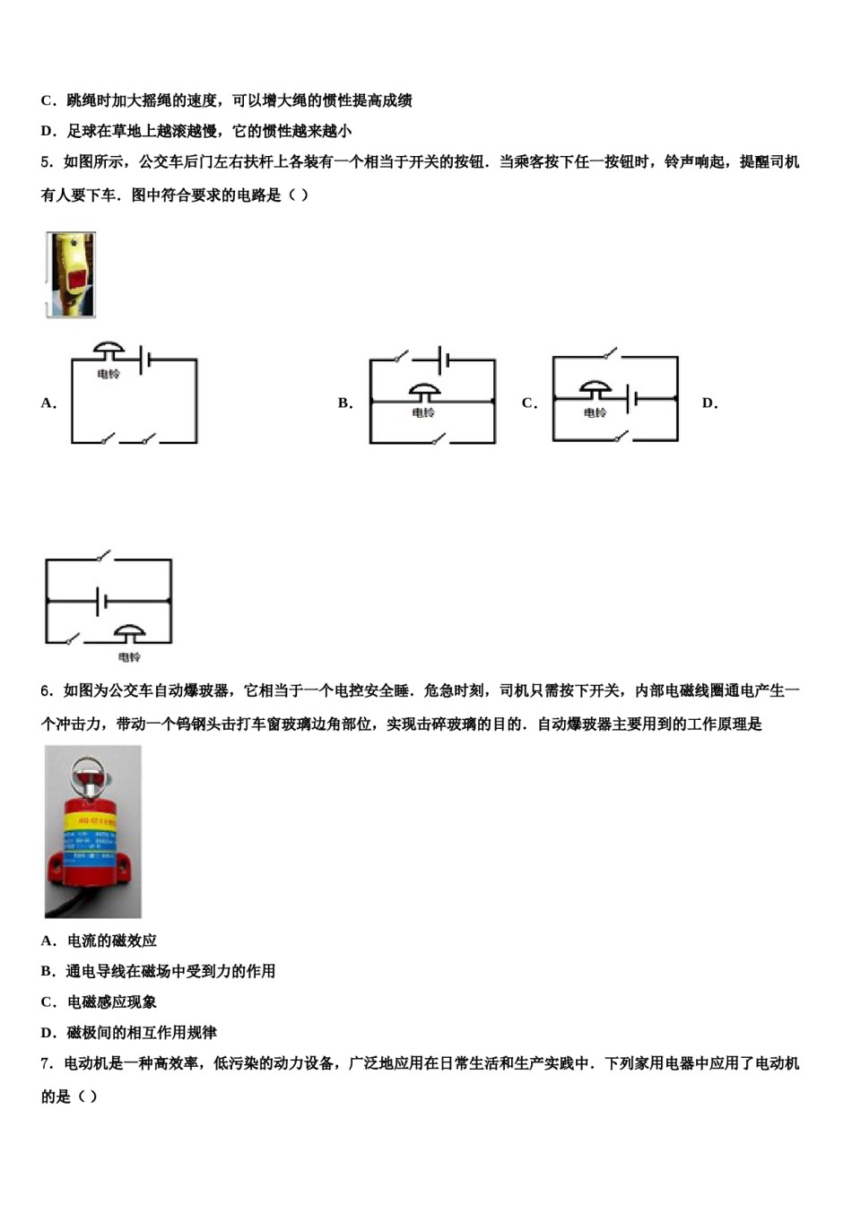 广西河池市凤山县重点中学2024年初中物理毕业考试模拟冲刺卷含解析.doc_第2页