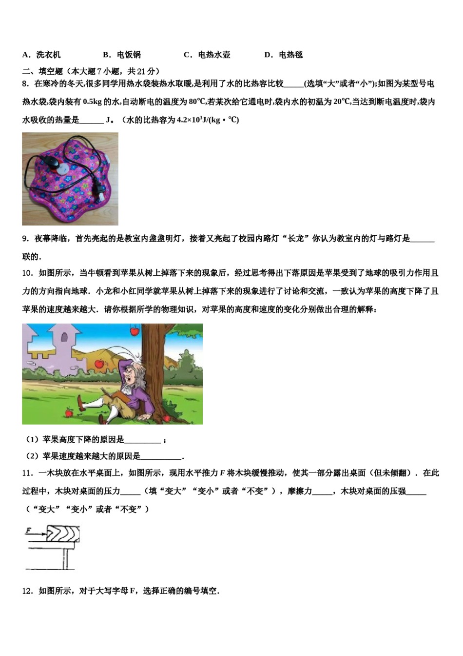 广西河池市凤山县重点中学2024年初中物理毕业考试模拟冲刺卷含解析.doc_第3页