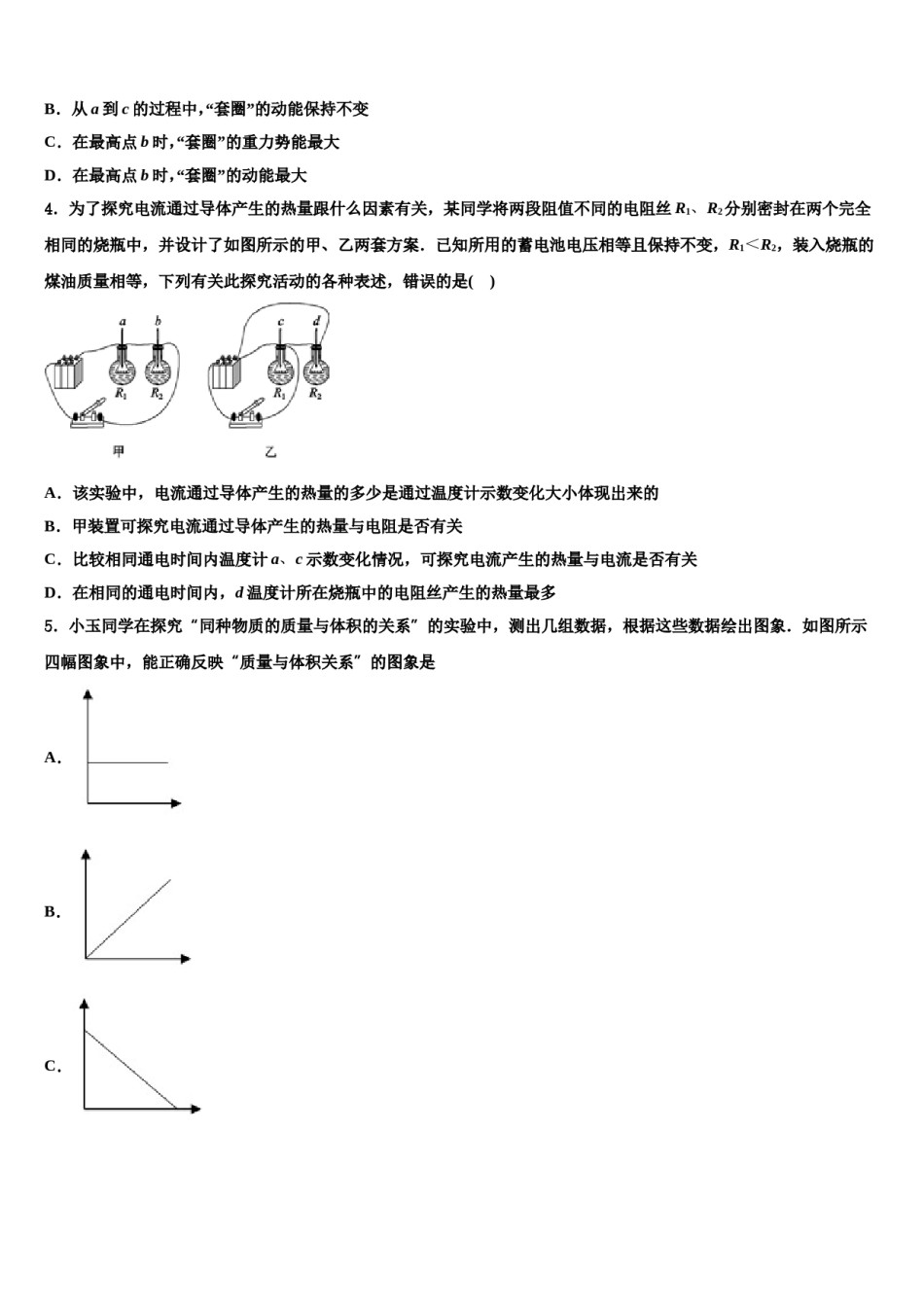 广西河池市南丹县达标名校2023-2024学年中考联考物理试题含解析.doc_第2页