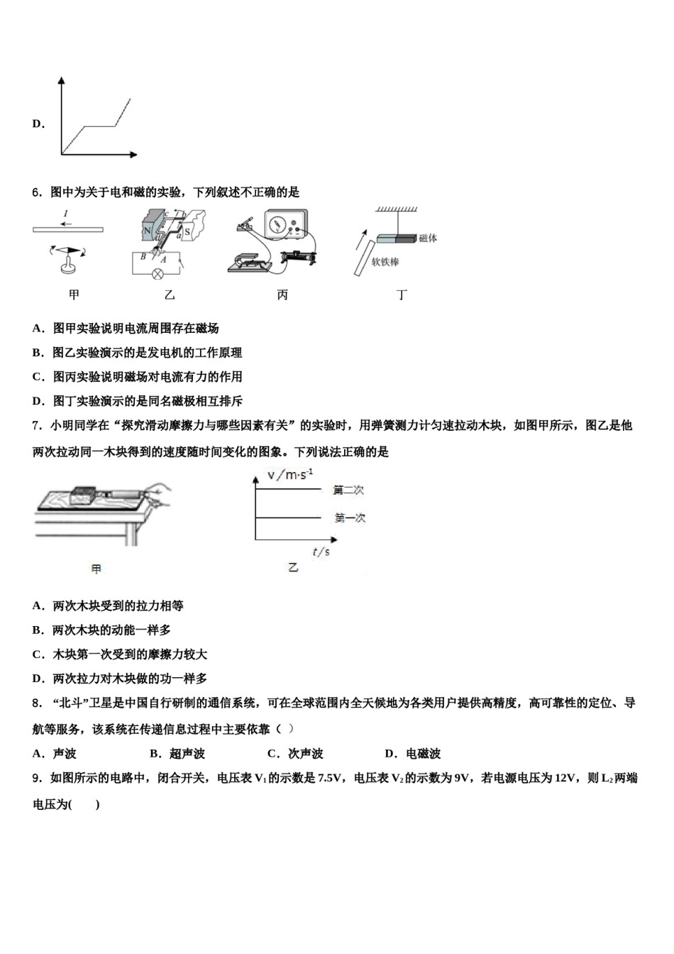 广西河池市南丹县达标名校2023-2024学年中考联考物理试题含解析.doc_第3页