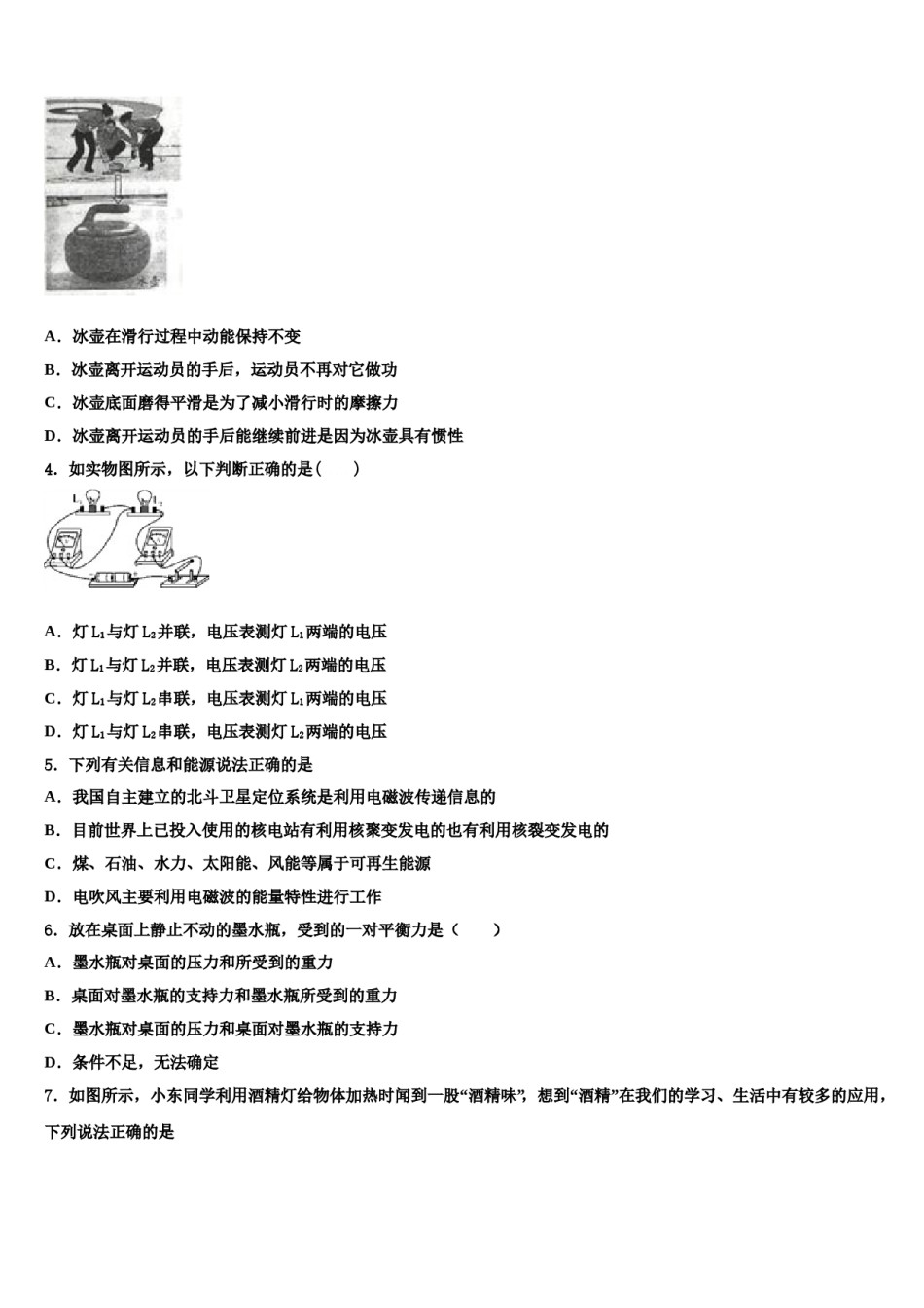 广西河池市天峨县2024届中考猜题物理试卷含解析.doc_第2页