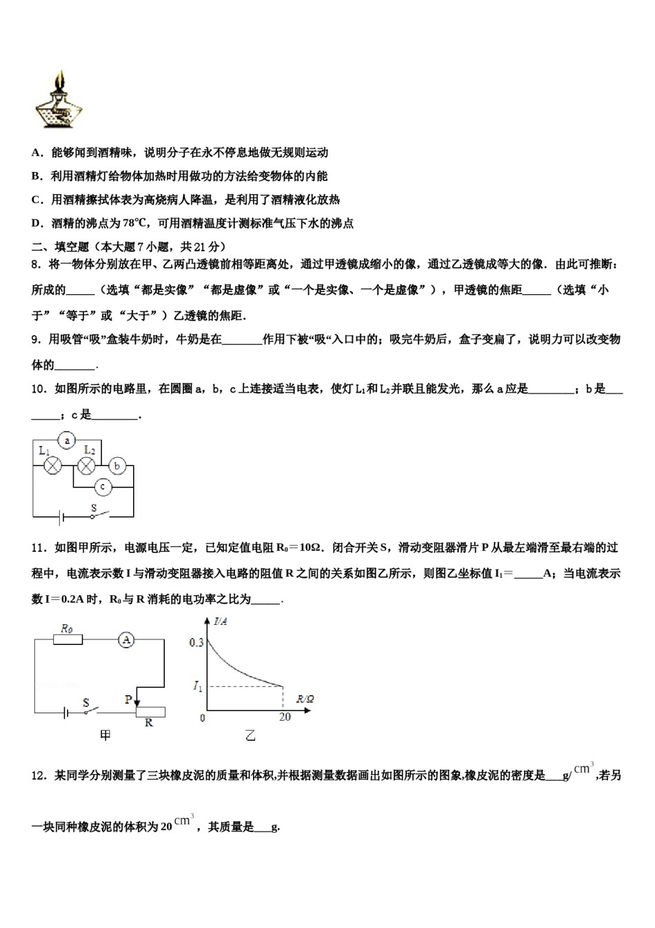 广西河池市天峨县2024届中考猜题物理试卷含解析.doc_第3页
