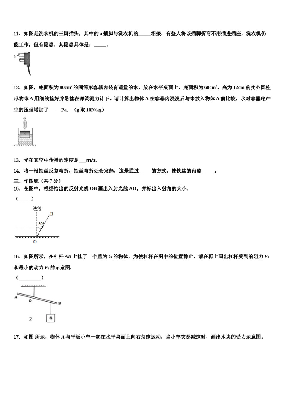 广西河池市天峨县重点名校2023-2024学年中考适应性考试物理试题含解析.doc_第3页