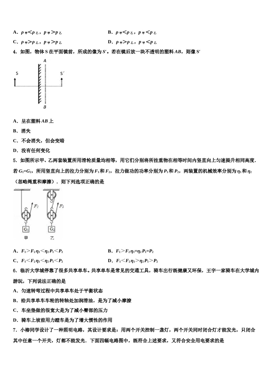 广西河池市天峨县重点名校2024届初中物理毕业考试模拟冲刺卷含解析.doc_第2页