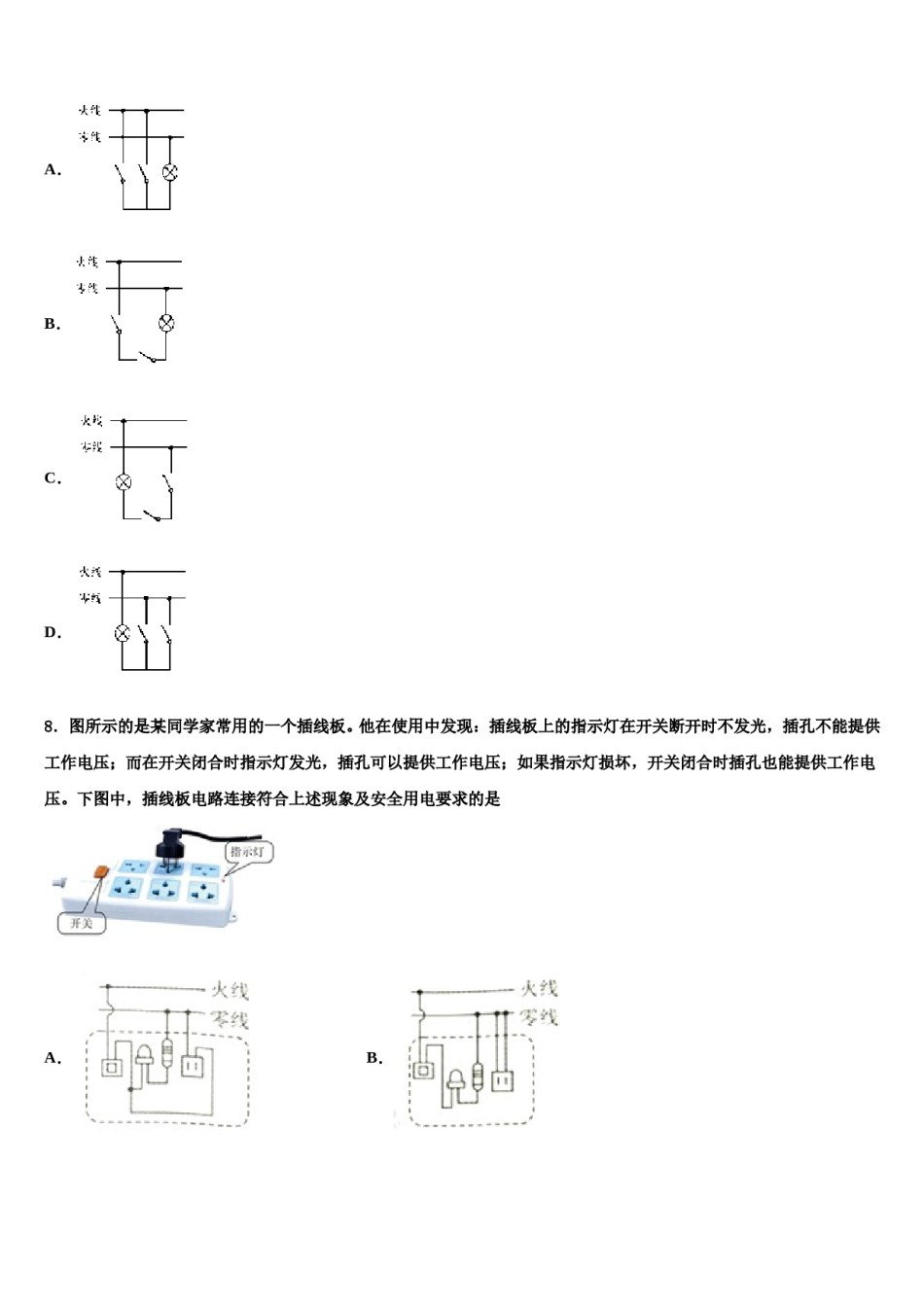 广西河池市天峨县重点名校2024届初中物理毕业考试模拟冲刺卷含解析.doc_第3页