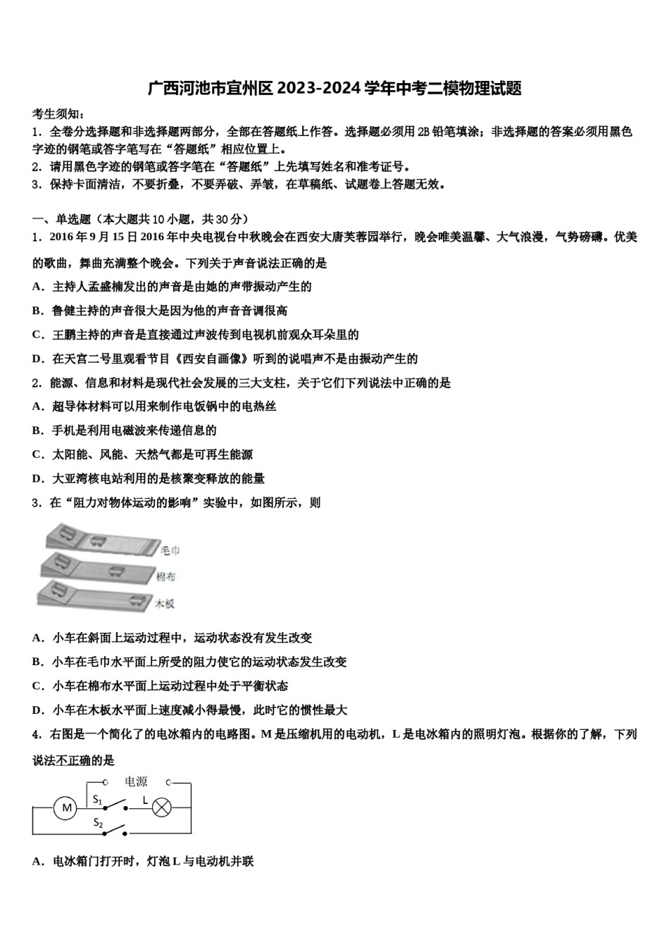 广西河池市宜州区2023-2024学年中考二模物理试题含解析.doc_第1页