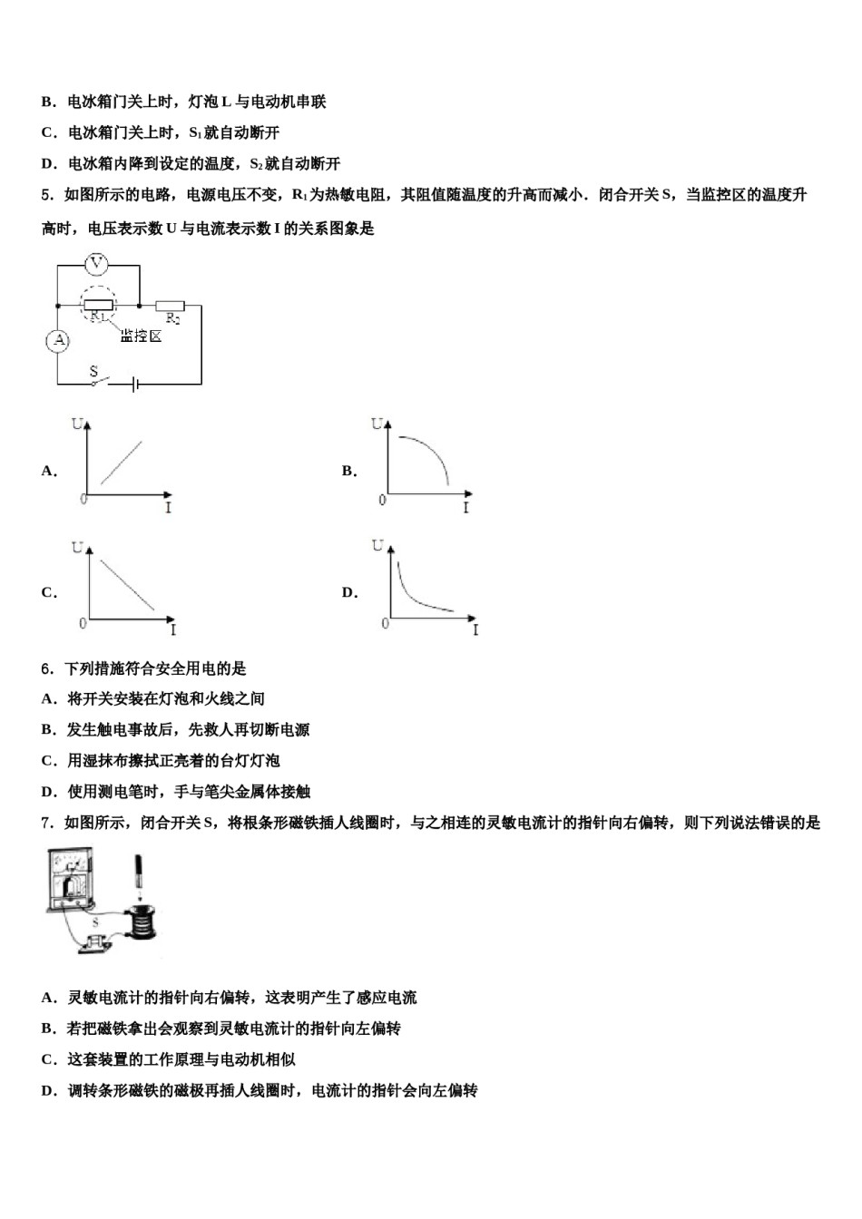 广西河池市宜州区2023-2024学年中考二模物理试题含解析.doc_第2页