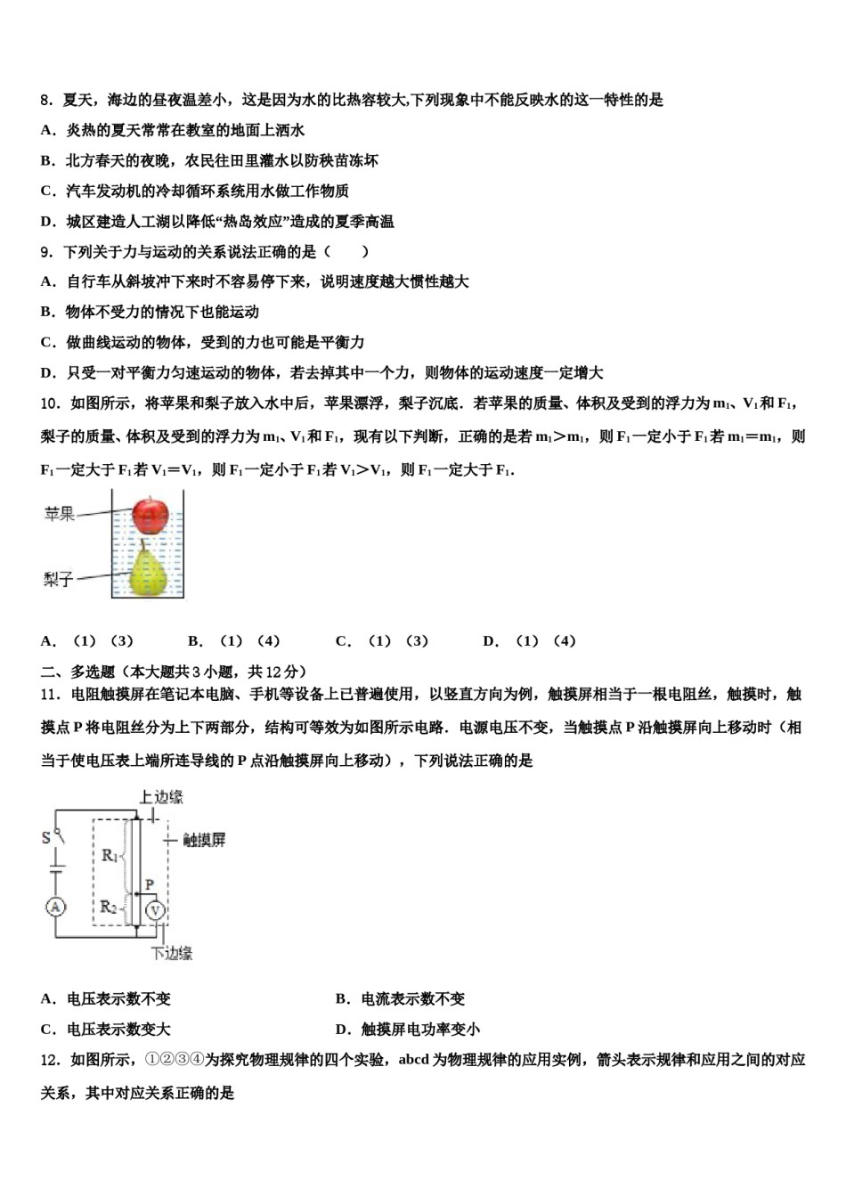 广西河池市宜州区2023-2024学年中考二模物理试题含解析.doc_第3页