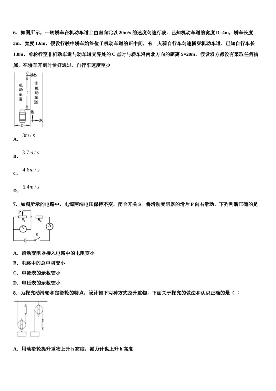 广西河池市巴马县2024届中考物理最后冲刺模拟试卷含解析.doc_第2页