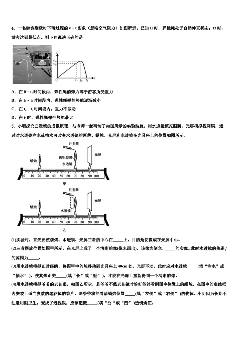 广西河池市环江县市级名校2024年中考物理模试卷含解析.doc_第2页