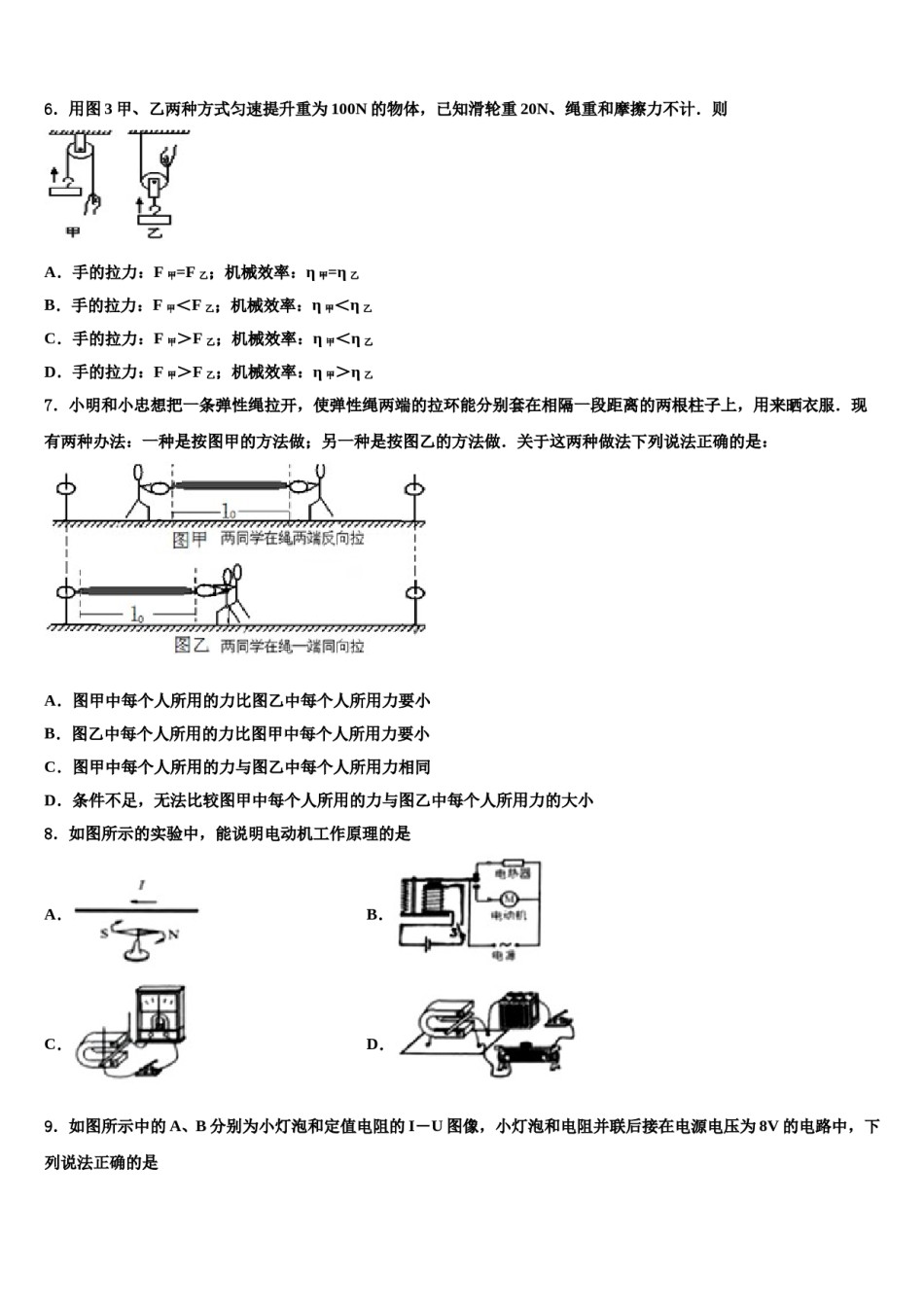 广西河池市环江县市级名校2024年中考物理模试卷含解析.doc_第3页