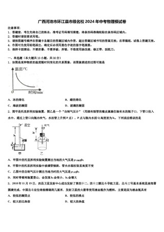 广西河池市环江县市级名校2024年中考物理模试卷含解析.doc