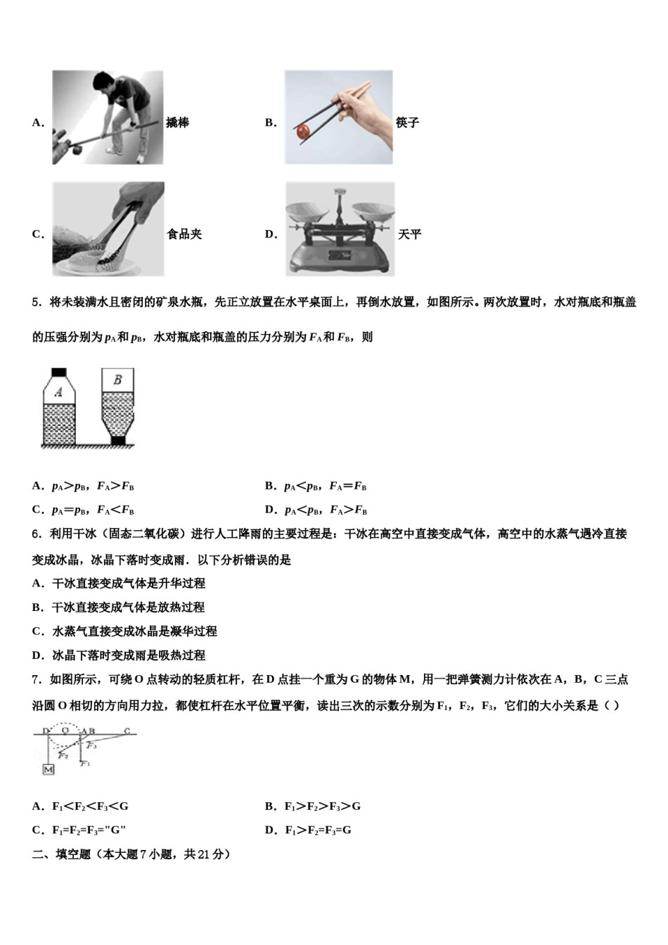广西浦北县2023-2024学年中考冲刺卷物理试题含解析.doc_第2页