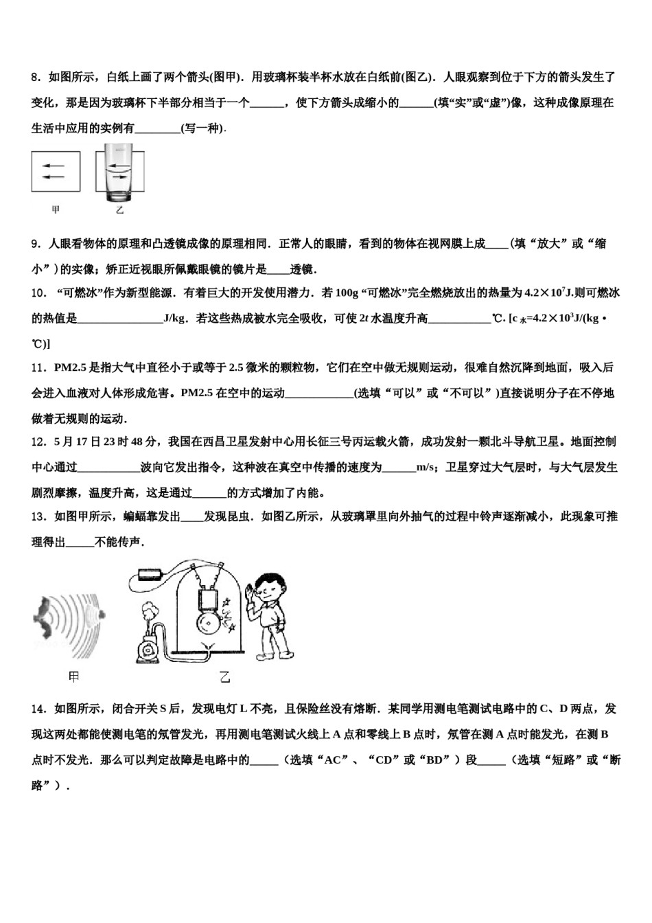广西浦北县2023-2024学年中考冲刺卷物理试题含解析.doc_第3页