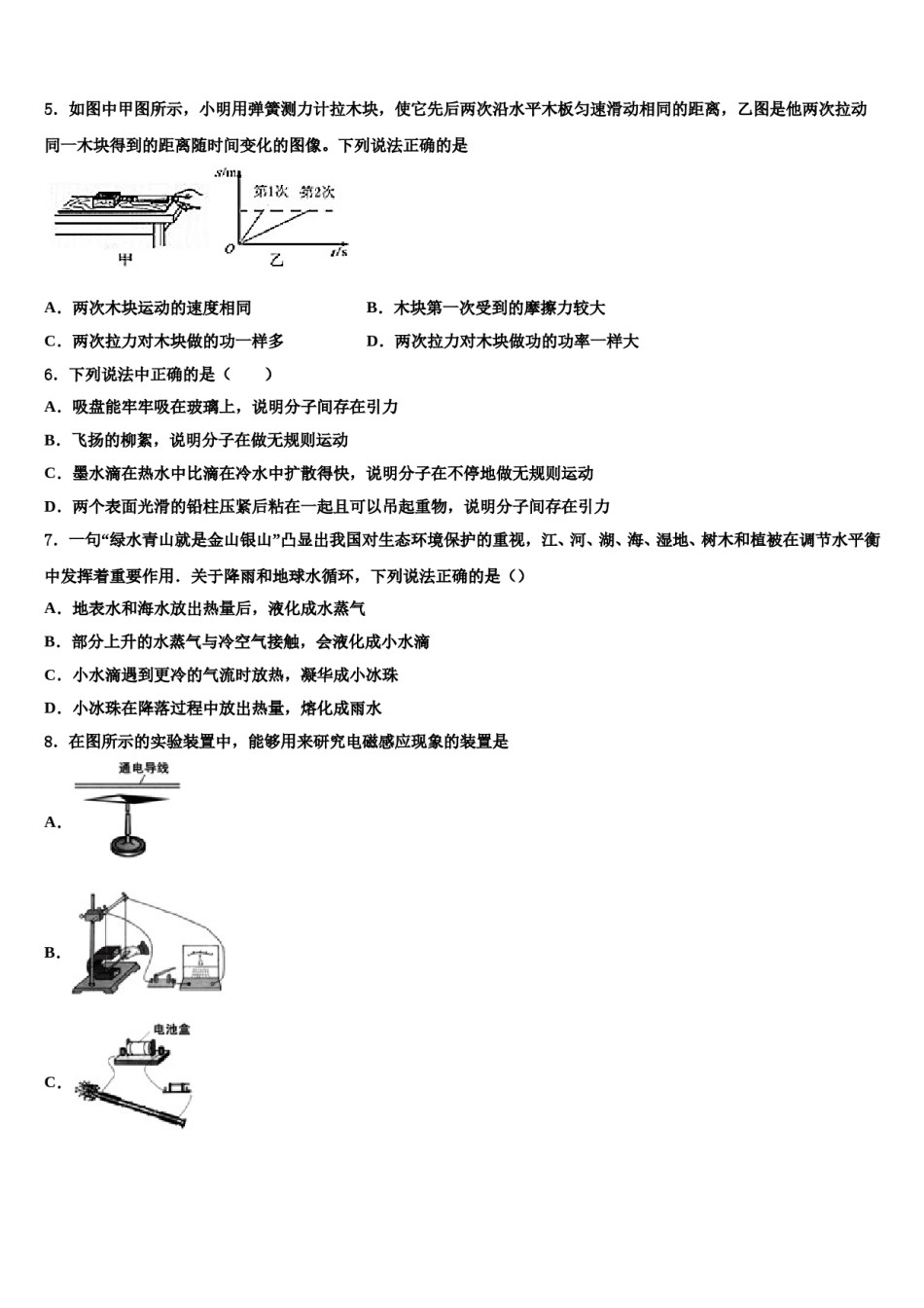 广西玉林市2024届中考物理考前最后一卷含解析.doc_第2页