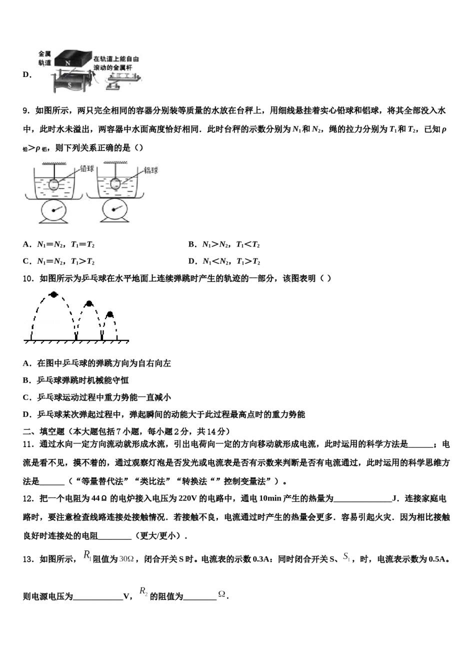 广西玉林市2024届中考物理考前最后一卷含解析.doc_第3页