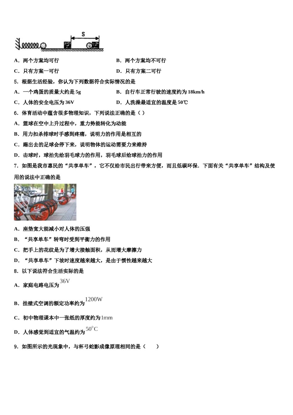 广西玉林市2024年中考二模物理试题含解析.doc_第2页