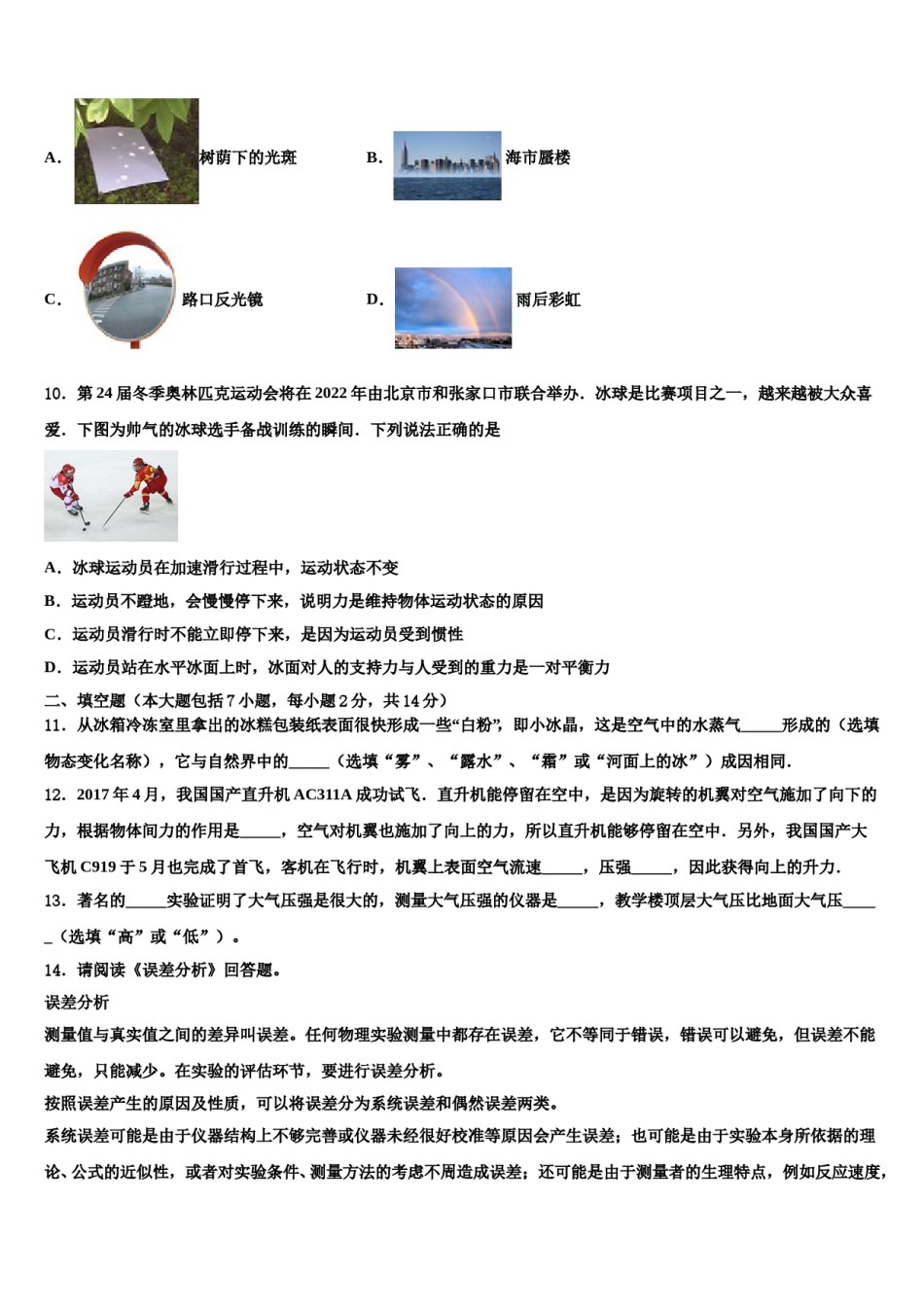 广西玉林市2024年中考二模物理试题含解析.doc_第3页