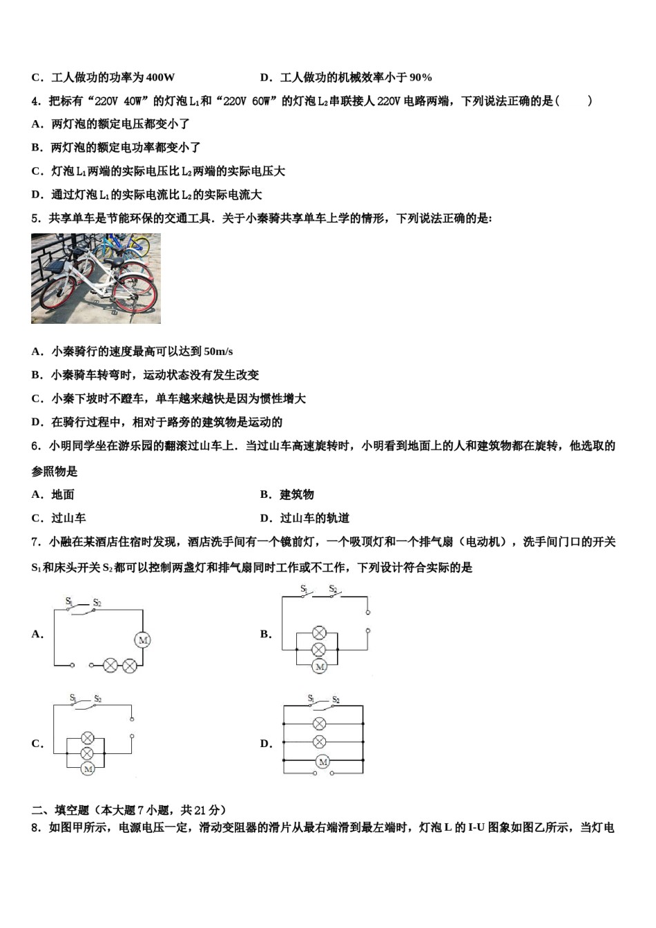 广西玉林市北流市2024年中考物理模拟预测题含解析.doc_第2页