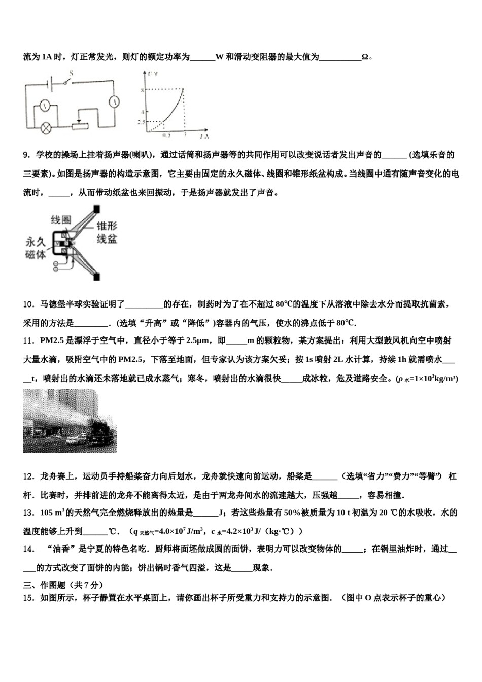 广西玉林市北流市2024年中考物理模拟预测题含解析.doc_第3页