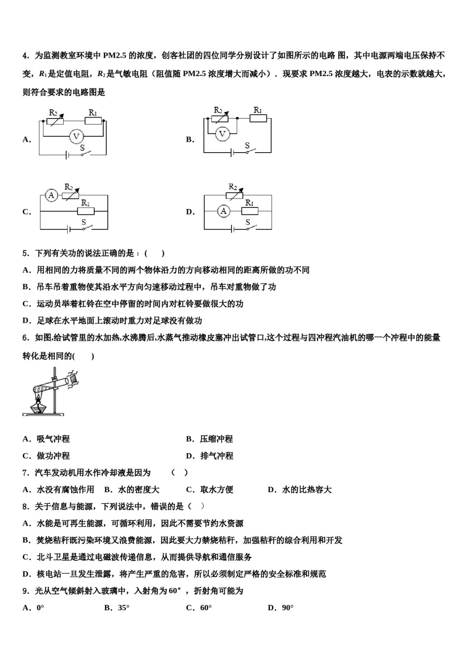 广西玉林市博白县2024年中考物理模拟试题含解析.doc_第2页