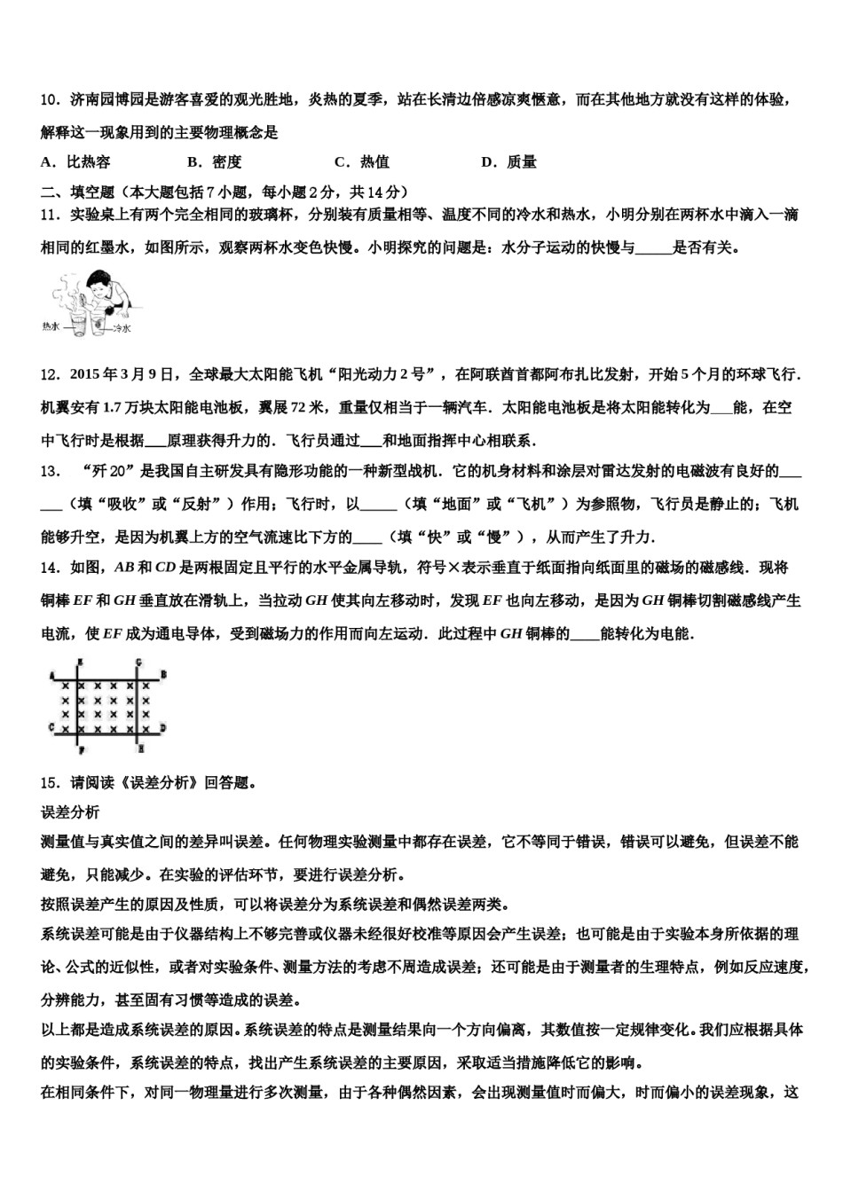 广西玉林市博白县2024年中考物理模拟试题含解析.doc_第3页